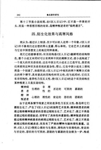 狂人日记的作者(狂人日记两个作者)插图21 狂人日记的作者(狂人日记两个作者)插图21