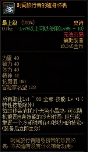 dnf奶爸85毕业武器(dnf奶爸100版本武器)插图4