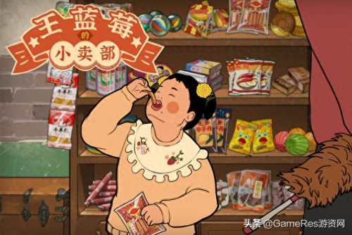 王蓝莓的小卖部(王蓝莓全部合集)插图2