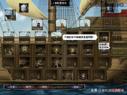 大航海5如何改造船和装备(大航海5详细攻略)插图4