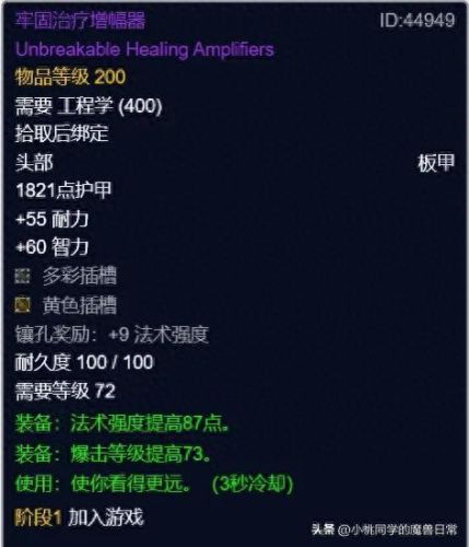 wow工程学图纸(wow工程学图纸大全)插图5