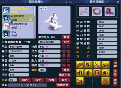 梦幻西游手游一线女儿属性(梦幻如何保存两套属性)插图12