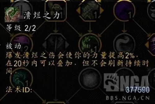 死亡骑士 天赋(死亡骑士后期天赋)插图10