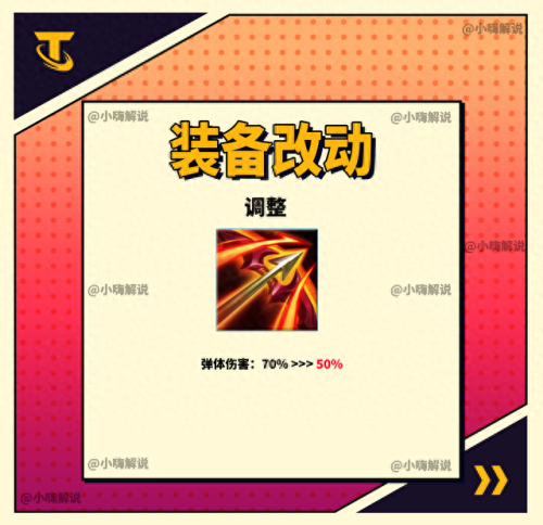 s8赛季装备调整(s8赛季初装备大全)插图11