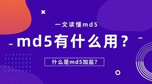 如何校验md5(md5校验流程)插图 如何校验md5(md5校验流程)插图