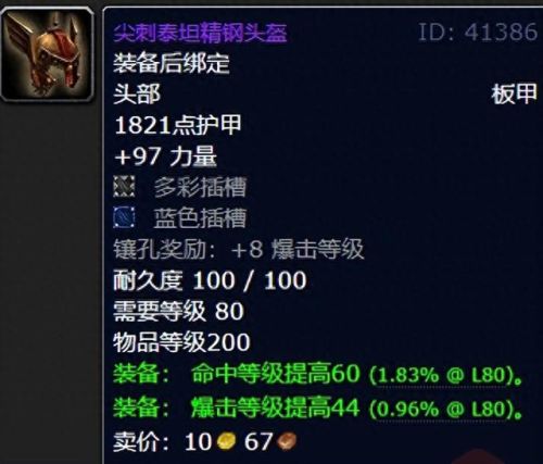 dk魔兽装备大全(魔兽dk套装一览)插图