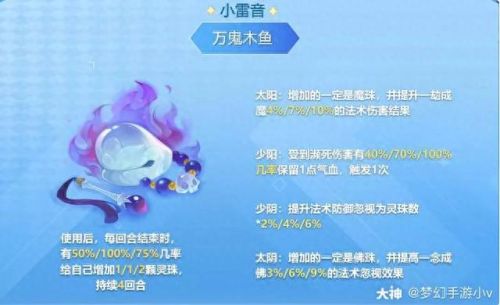 梦幻西游手游高法宝属性(梦幻大唐法宝佩戴攻略)插图1 梦幻西游手游高法宝属性(梦幻大唐法宝佩戴攻略)插图1