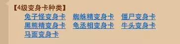 梦幻西游狐狸精变身卡怎么获得(梦幻西游狐狸精卡片属性)插图7 梦幻西游狐狸精变身卡怎么获得(梦幻西游狐狸精卡片属性)插图7