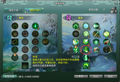 剑网3万花加点(剑网3万花输出手法)插图12