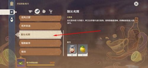 原神配方(原神配方大全)插图11