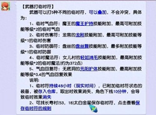 梦幻西游宝宝临时属性符加什么意思(梦幻西游孩子临时符什么效果)插图2 梦幻西游宝宝临时属性符加什么意思(梦幻西游孩子临时符什么效果)插图2