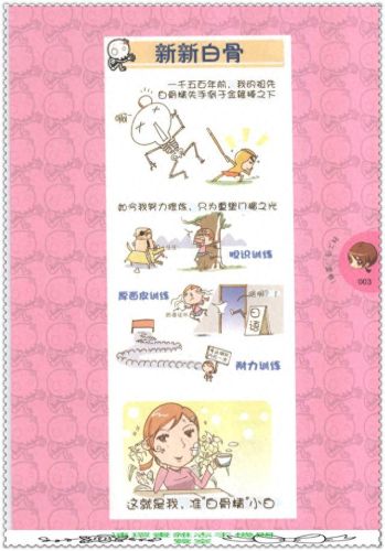 我是白骨精qq表情包(白骨精变的老头表情包)插图4