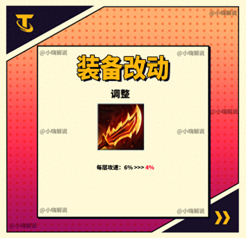 s8赛季装备调整(s8赛季初装备大全)插图10