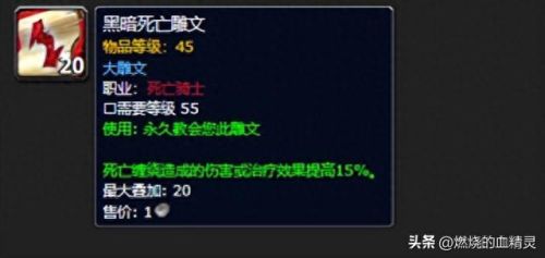 死亡骑士邪恶天赋(死亡骑士邪恶天赋不纯)插图12