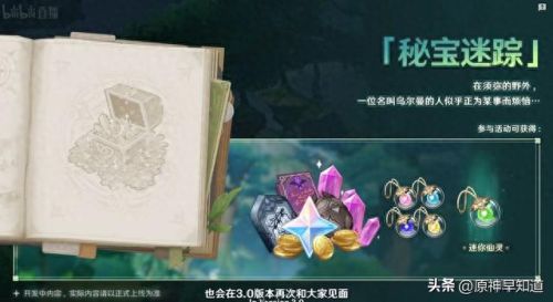 原神3.0前瞻直播时间(原神3.0前瞻直播全球时间)插图40 原神3.0前瞻直播时间(原神3.0前瞻直播全球时间)插图40