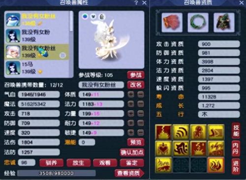 梦幻西游手游一线女儿属性(梦幻如何保存两套属性)插图13