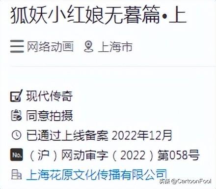 狐妖小红娘pv(狐妖小红娘无暮篇pv)插图10