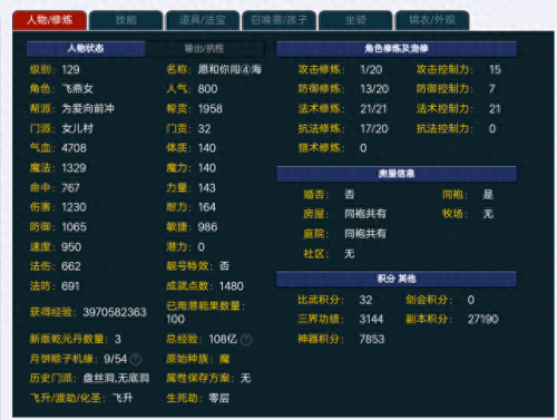 梦幻西游129要几只宝宝(梦幻西游129宝宝速度多少可以用)插图1