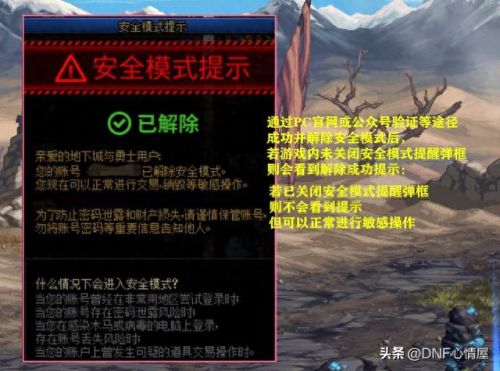 dnf安全模式怎么解除(腾讯游戏解除安全模式)插图3