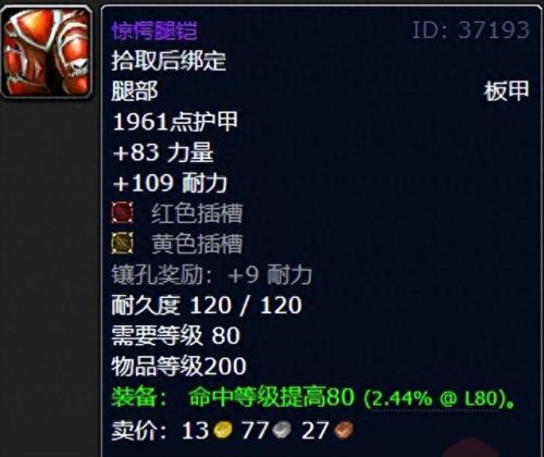 dk魔兽装备大全(魔兽dk套装一览)插图10