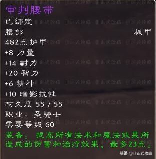 魔兽世界1.12圣骑装备属性(魔兽世界圣骑士装备什么属性)插图6 魔兽世界1.12圣骑装备属性(魔兽世界圣骑士装备什么属性)插图6