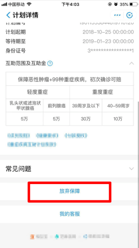 相互宝怎么取消(支付宝相互宝怎么取消)插图4