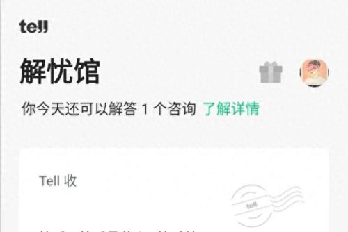 心情不好可以倾诉的软件(倾诉软件app前十名)插图 心情不好可以倾诉的软件(倾诉软件app前十名)插图