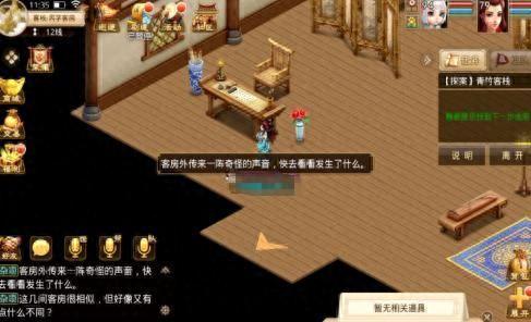 问道手游探案青竹客栈(问道手游探案神秘房间)插图10