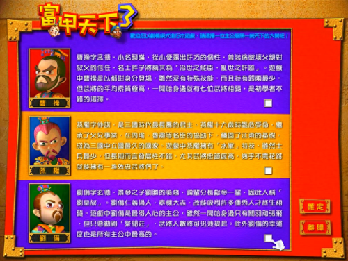 富甲天下3 武器搭配(富甲天下3锦囊作用)插图1 富甲天下3 武器搭配(富甲天下3锦囊作用)插图1