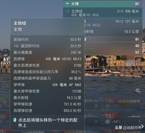 欧根亲王装备搭配(武藏号vs欧根亲王号)插图19