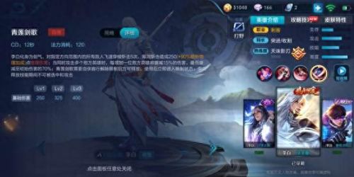 李白三个技能青莲剑歌(李白青莲剑法)插图6