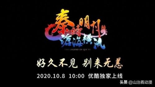 秦时明月第六季(秦时明月第七部什么时候出)插图