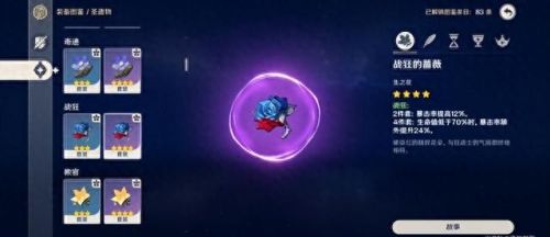 宵宫圣遗物推荐(宵宫)插图28