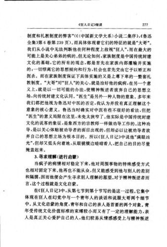 狂人日记的作者(狂人日记两个作者)插图16 狂人日记的作者(狂人日记两个作者)插图16