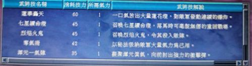 真三国无双7怎么解锁武器招式(真三国无双7在哪更改武器属性)插图32