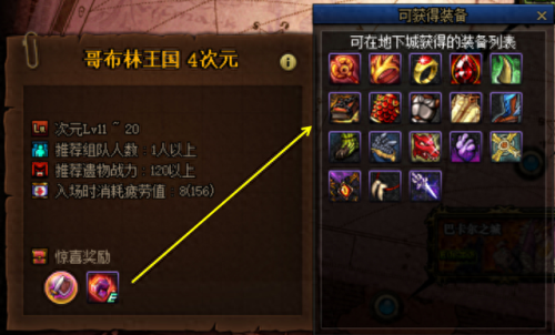 dnf异界攻略(dnf60版本异界攻略)插图4 dnf异界攻略(dnf60版本异界攻略)插图4