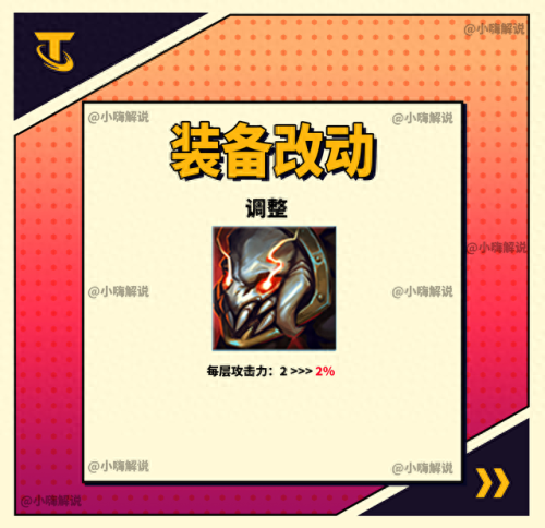 s8赛季装备调整(s8赛季初装备大全)