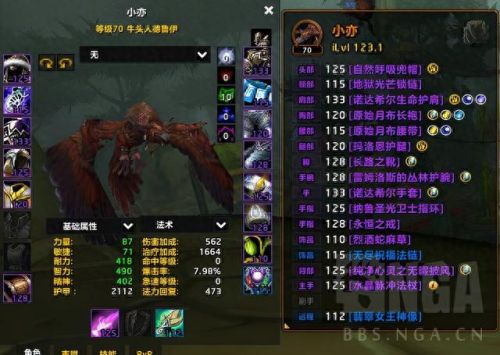 tbc3.13奶德装备排行(奶德tbc毕业阶段装备)插图3