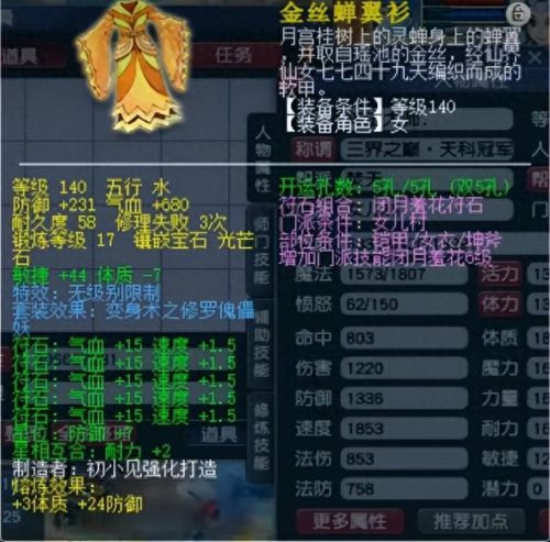 梦幻西游手游一线女儿属性(梦幻如何保存两套属性)插图2