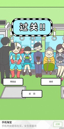 地铁抢座游戏攻略24(地铁抢座游戏第24关)插图8 地铁抢座游戏攻略24(地铁抢座游戏第24关)插图8