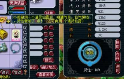 梦幻西游灵性值10(梦幻西游灵性值)插图31