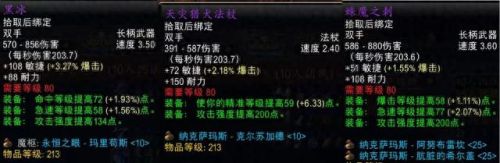 狂暴战满级装备(狂暴t穿什么装备最好)插图3