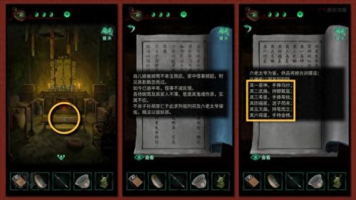 纸嫁衣第三章游戏攻略(纸嫁衣5)插图15