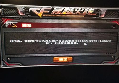 cf封号申诉(cf封号十年可以解不)插图