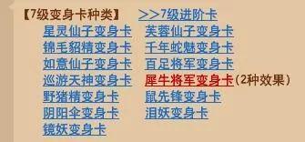 梦幻西游狐狸精变身卡怎么获得(梦幻西游狐狸精卡片属性)插图11 梦幻西游狐狸精变身卡怎么获得(梦幻西游狐狸精卡片属性)插图11