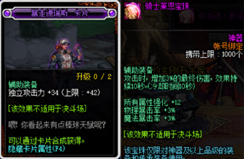 阿修罗最强辅助装备(dnf手游阿修罗辅助装备)插图8 阿修罗最强辅助装备(dnf手游阿修罗辅助装备)插图8