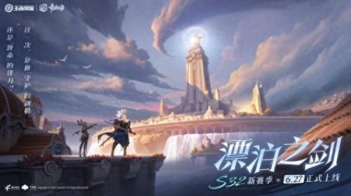王者荣耀新赛季s32开始时间(s33赛季开启时间)插图