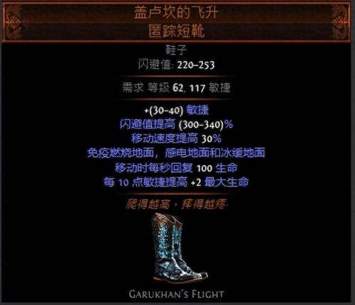 流放之路 免疫减速的装备(流放之路带技能的手套)插图5