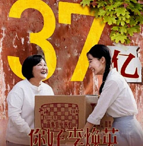 你好 李焕英票房(你好李焕英票房数据)插图3
