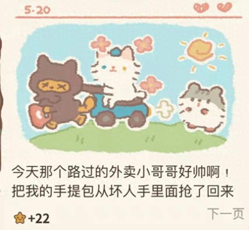 动物餐厅客人攻略(动物餐厅客人攻略图鉴)插图16